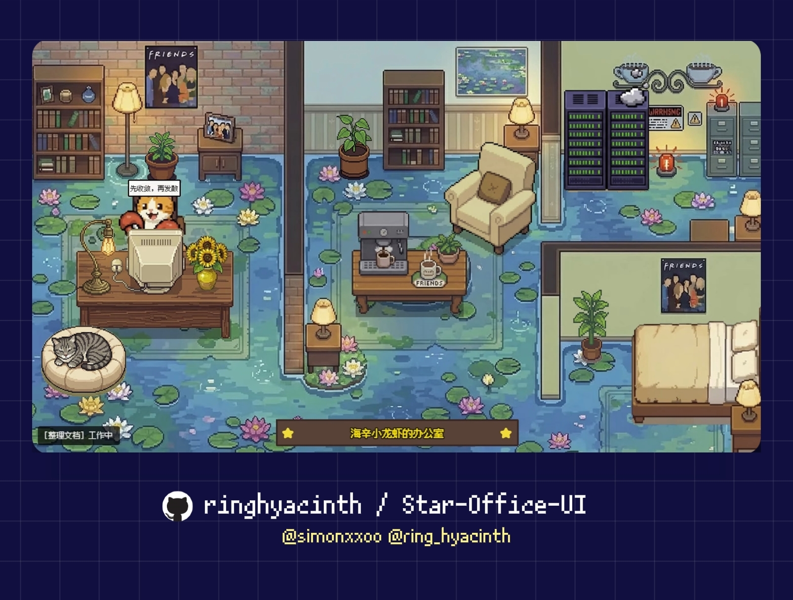 Star Office UI 封面