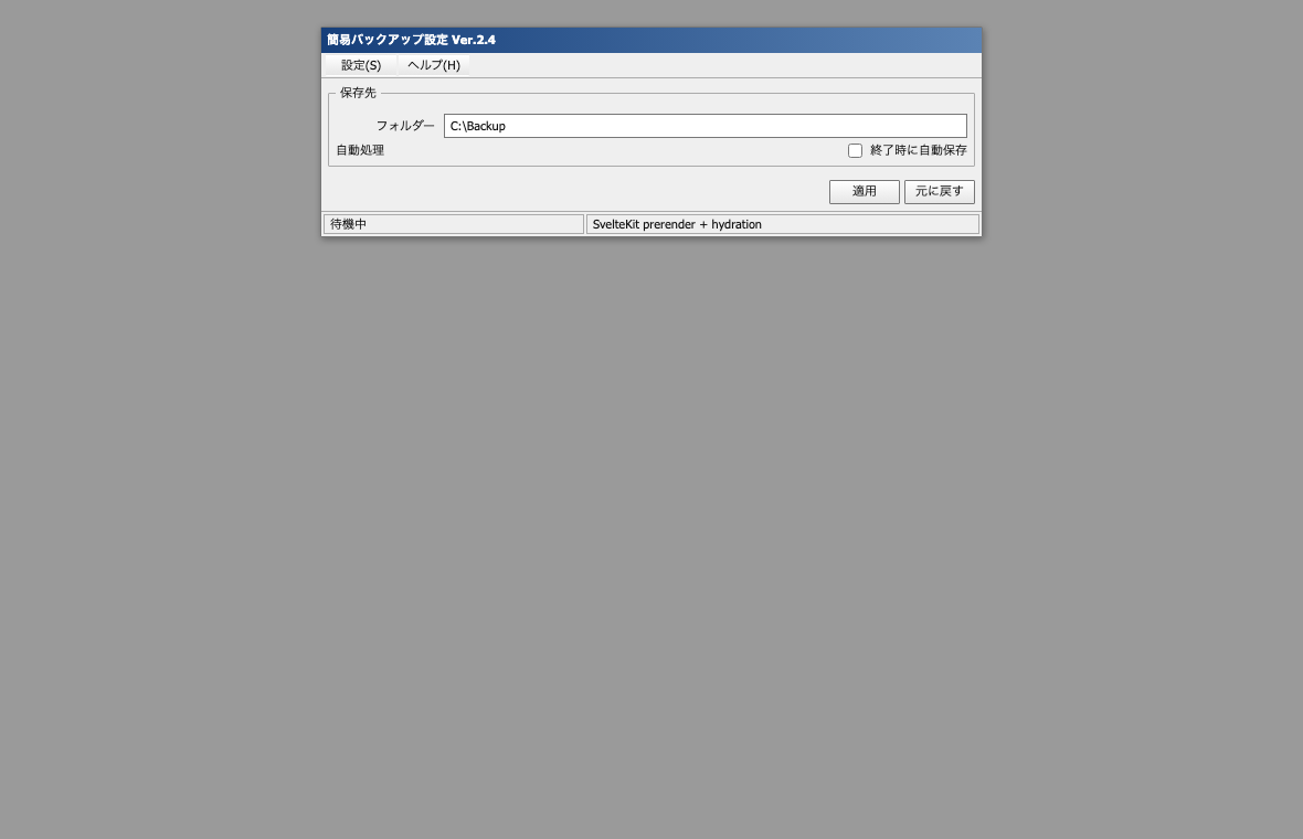 SvelteKit Japanese freeware conversion
