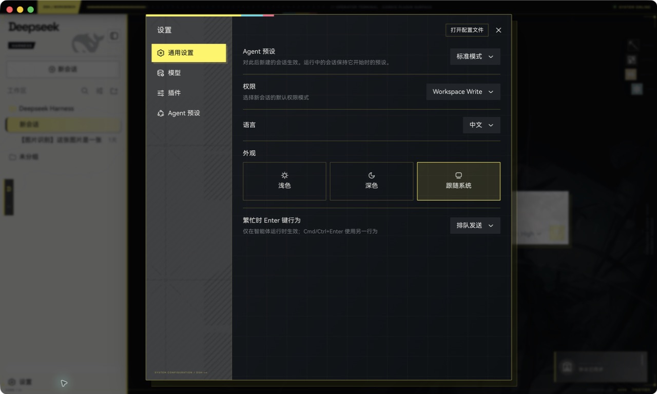 dsh-endfield-ui 设置页预览