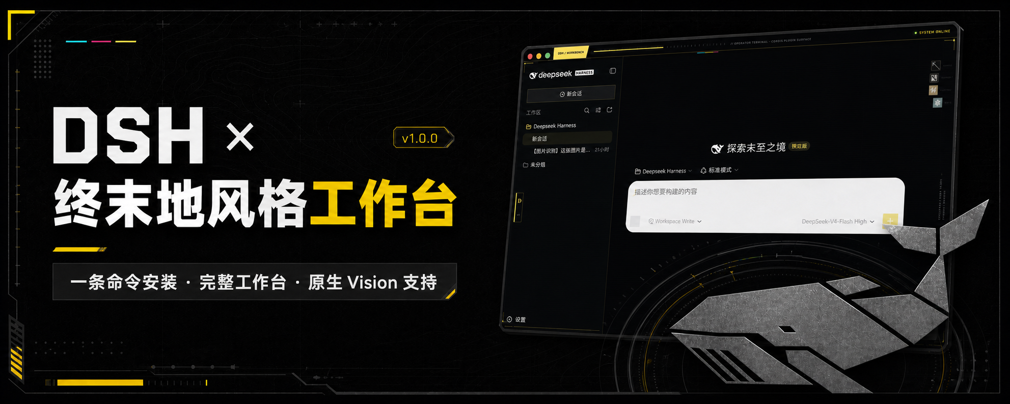 DSH 终末地风格工作台 1.0.0
