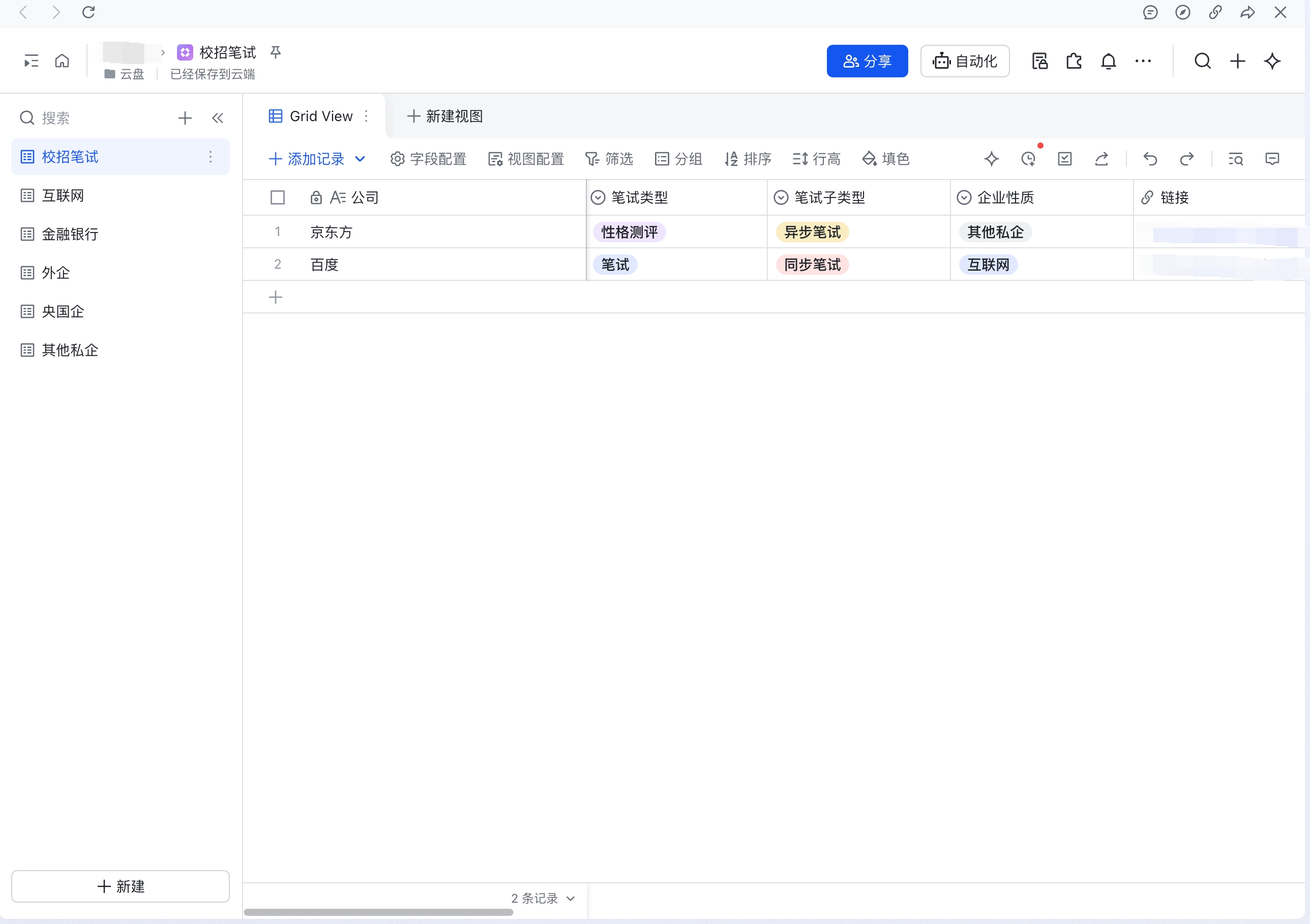 写入笔面试中心的事件