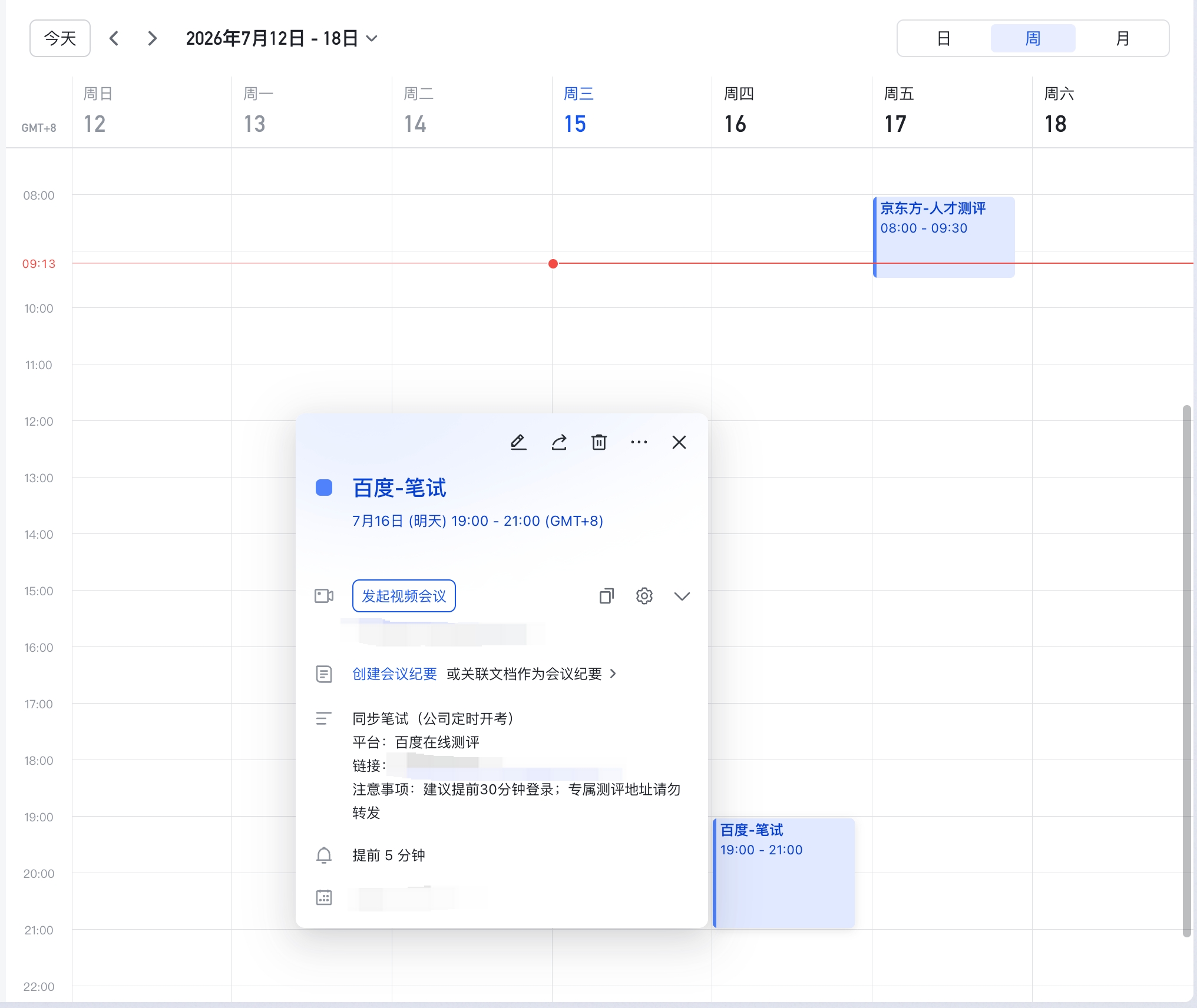 确认后创建的个人日历事件