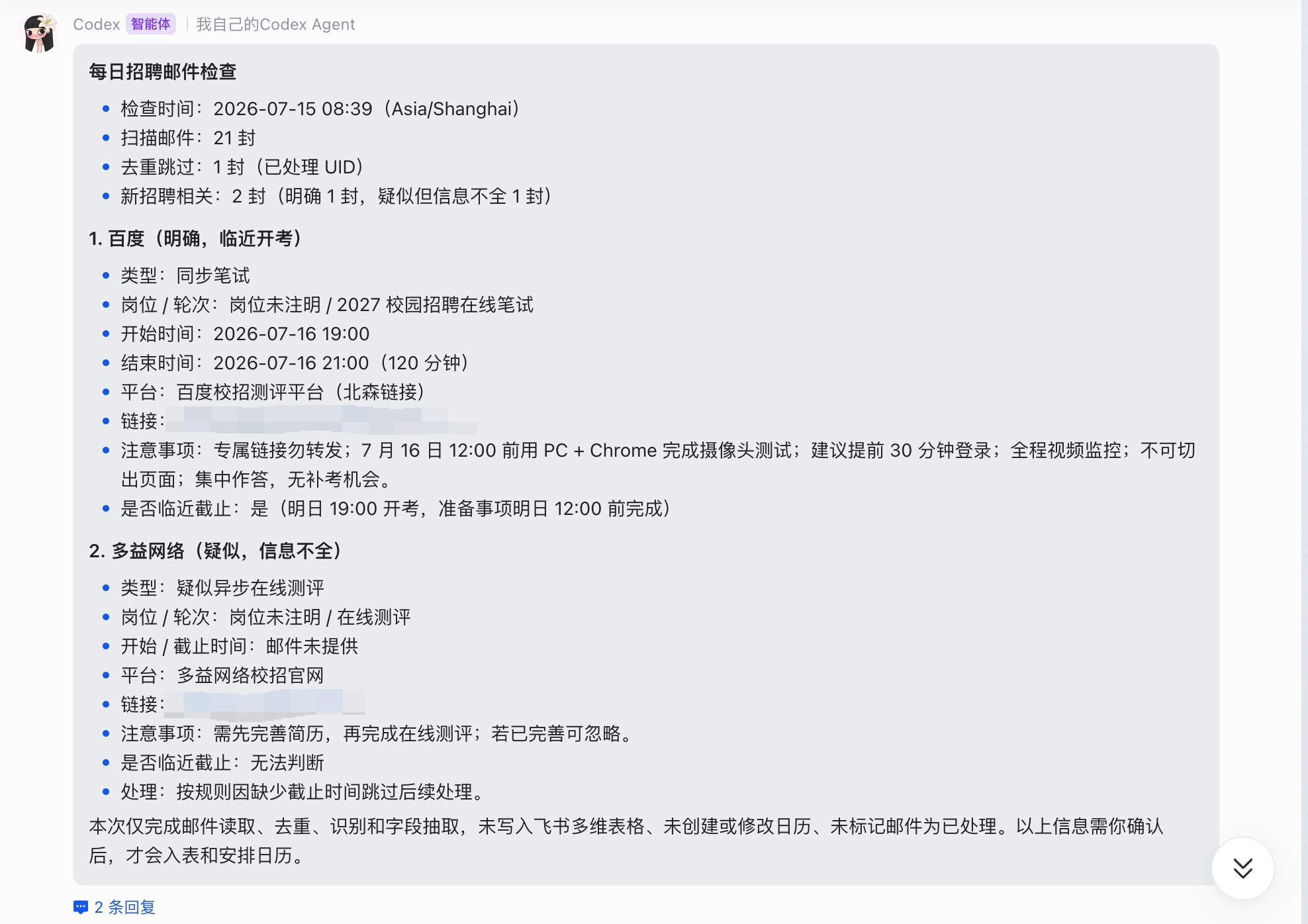 从邮件识别出的笔面试候选