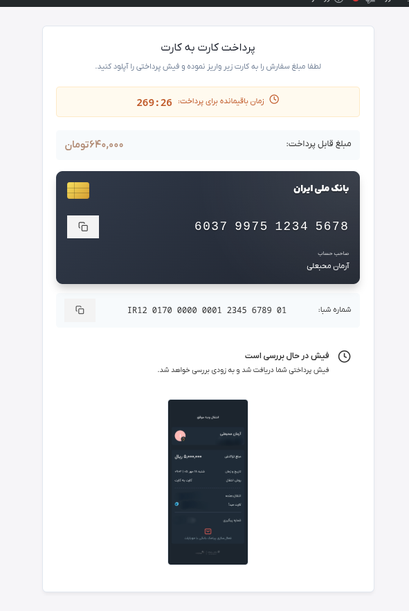 وضعیت در انتظار بررسی پس از آپلود فیش