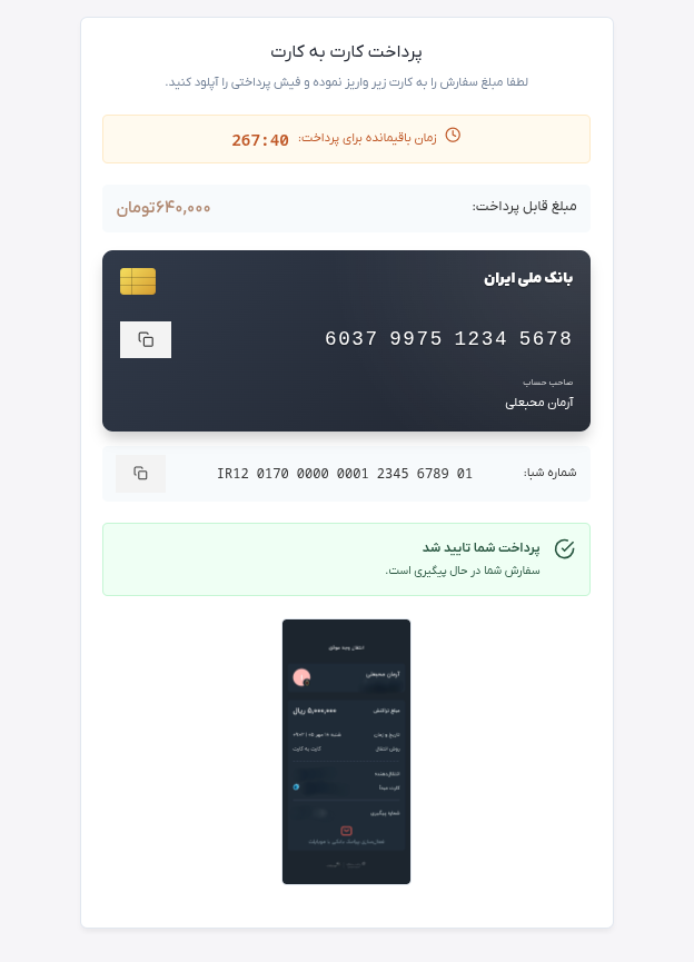 تایید نهایی پرداخت در حساب کاربری مشتری