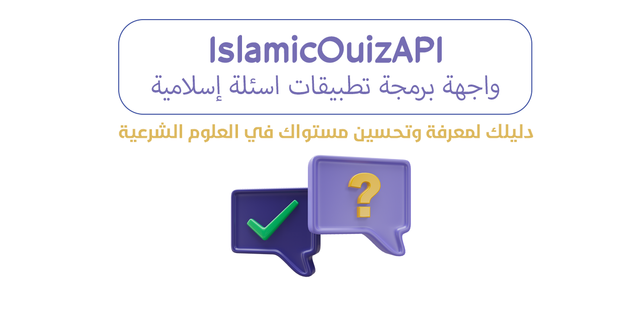 قاعدة بيانات أسئلة دينية