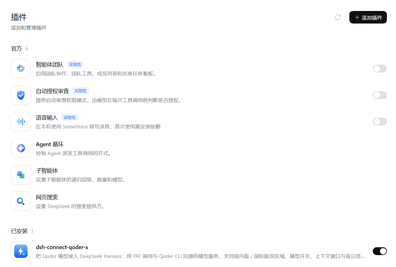 插件页中的 dsh-connect-qoder-x
