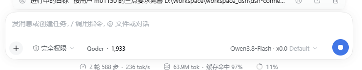 dsh-qoder-plugin 截图 3