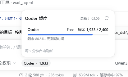 dsh-qoder-plugin 截图 4