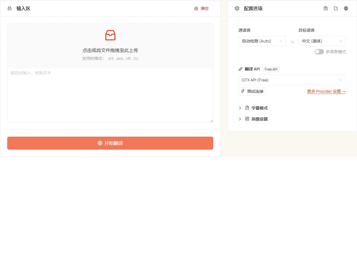 批量翻译演示