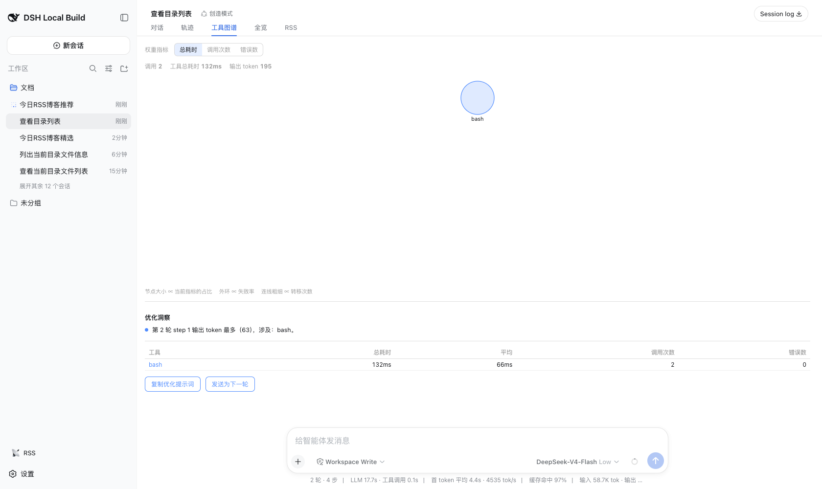 Tool graph in a real session