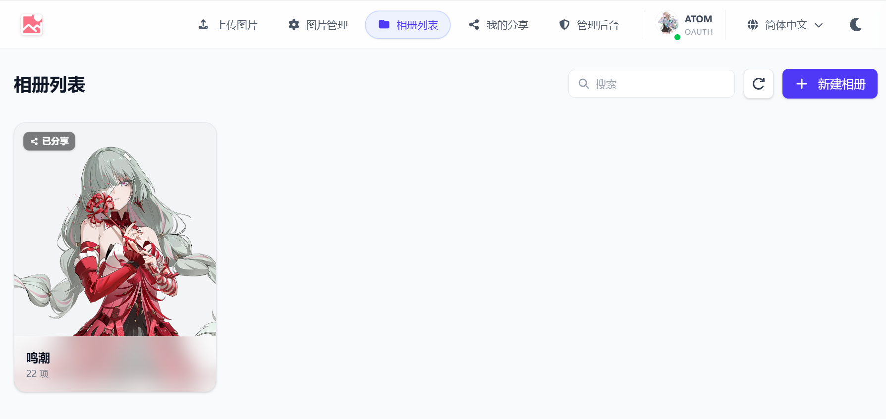 相册管理