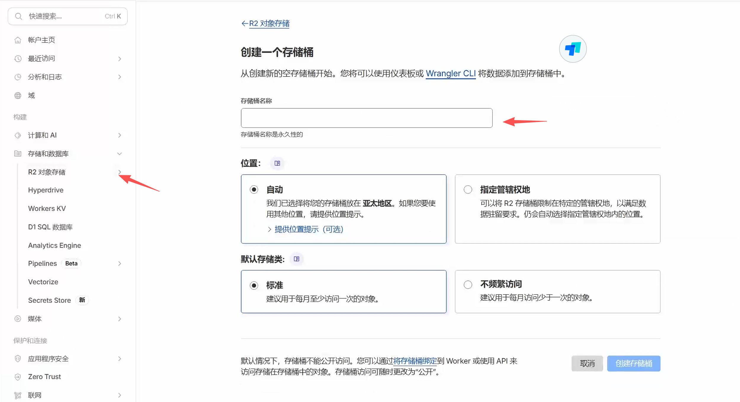 开通 R2 服务