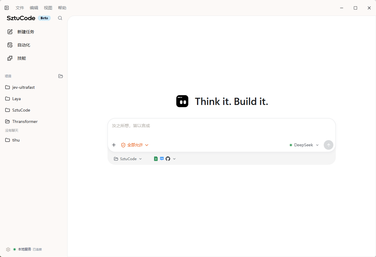 SztuCode 桌面工作台首页