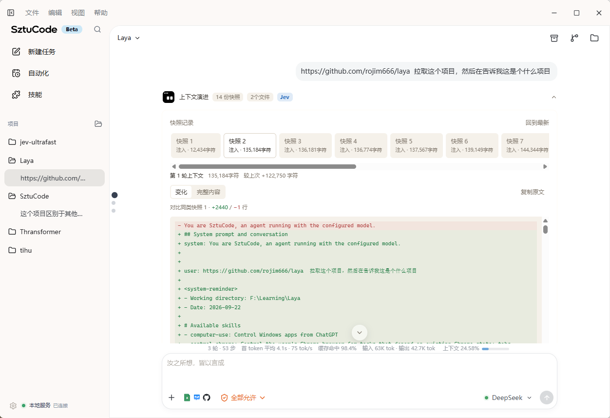 SztuCode 上下文演进功能