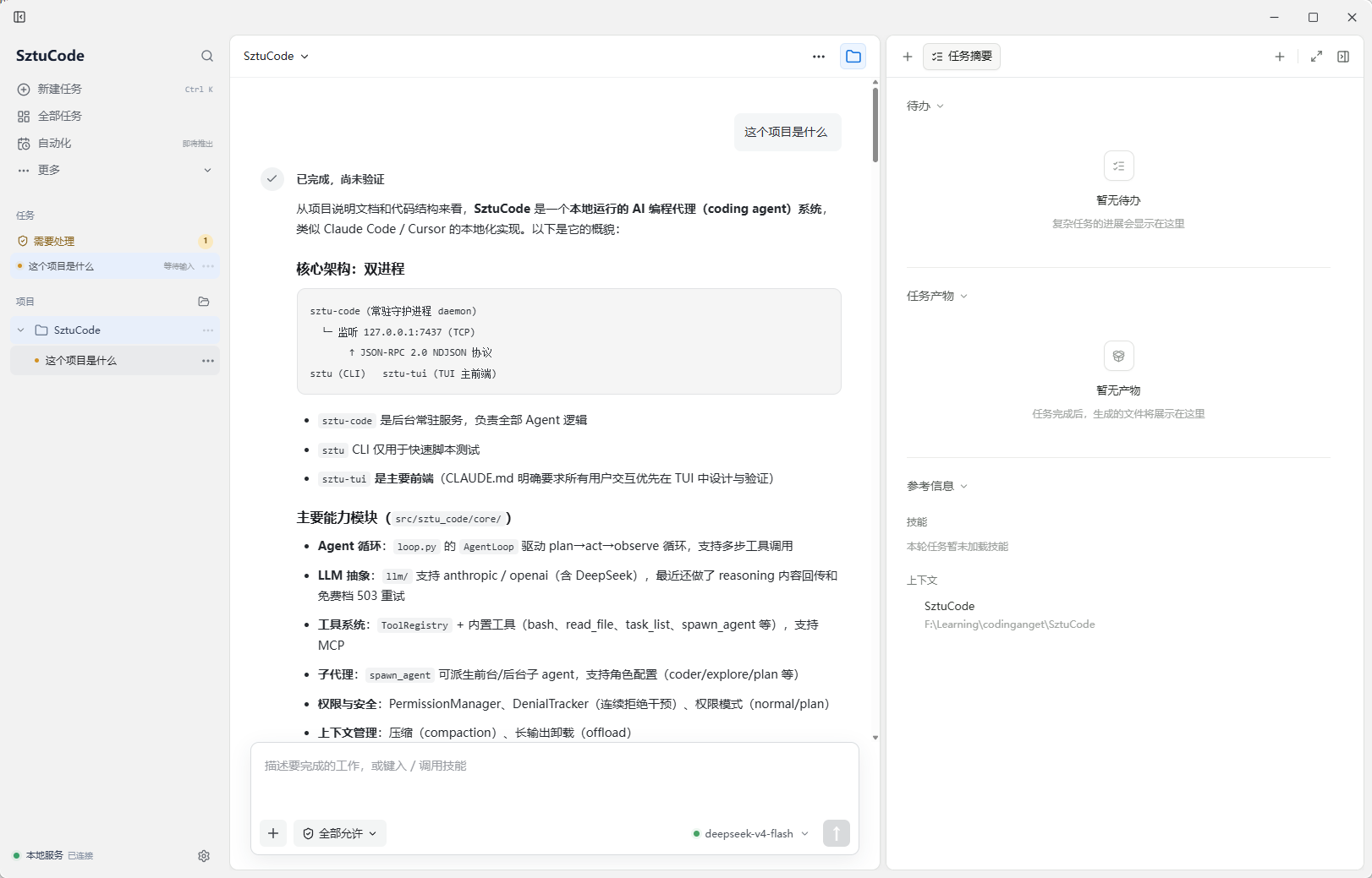 SztuCode 桌面工作台任务界面