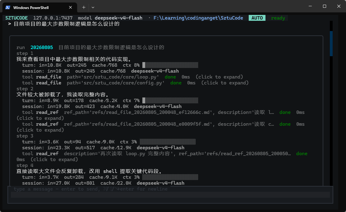 SztuCode TUI 任务执行过程