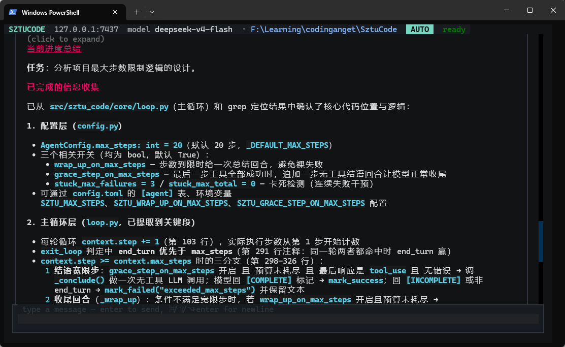 SztuCode TUI 任务结果