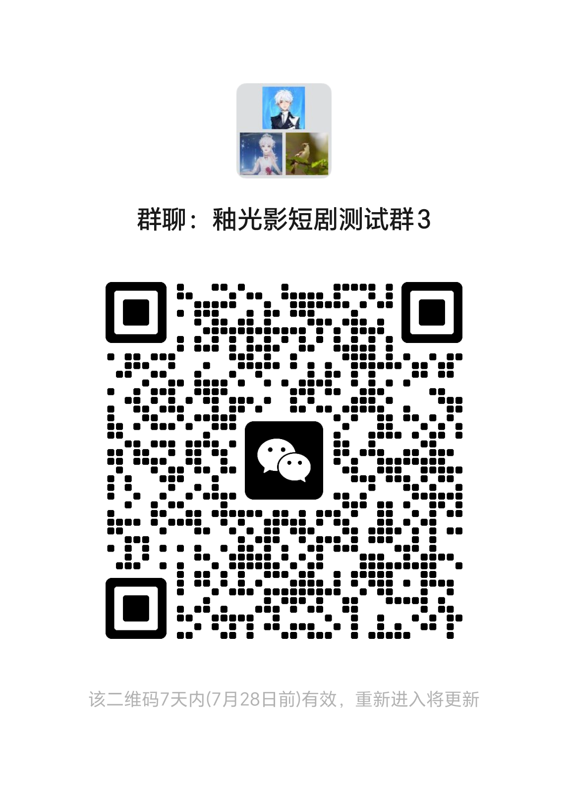 釉光影测试反馈群二维码