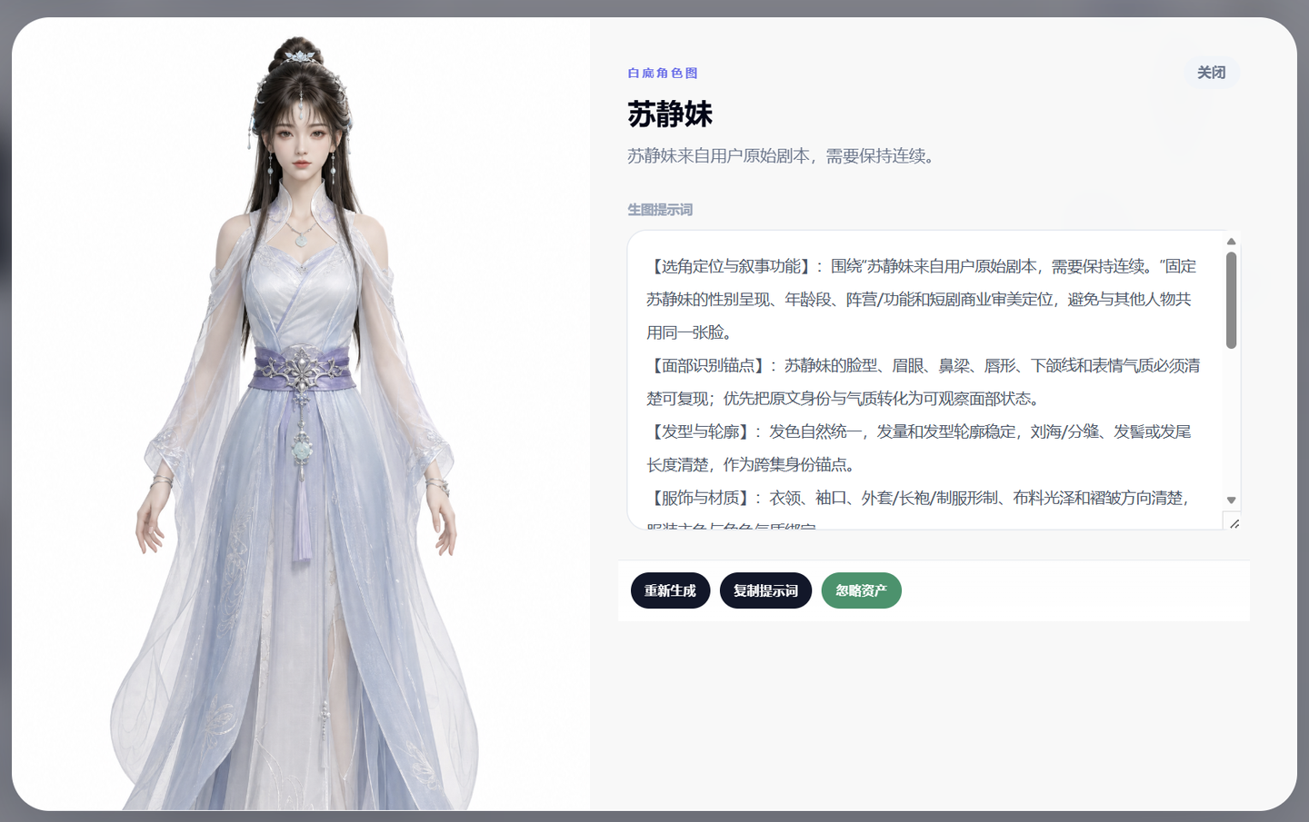 人物资产提示词:身份、服饰与面部识别点