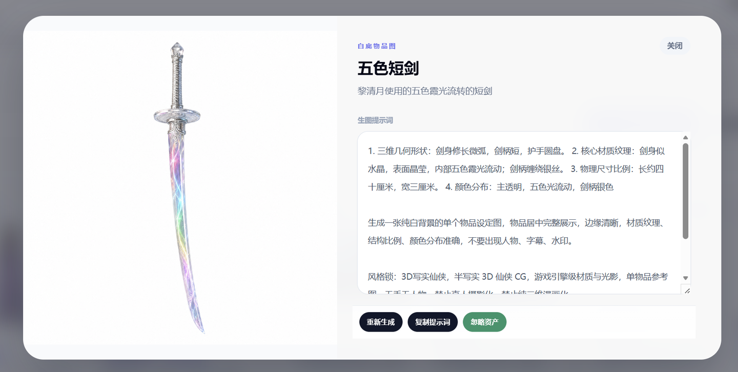 道具资产提示词:形状、材质、比例与风格锁定
