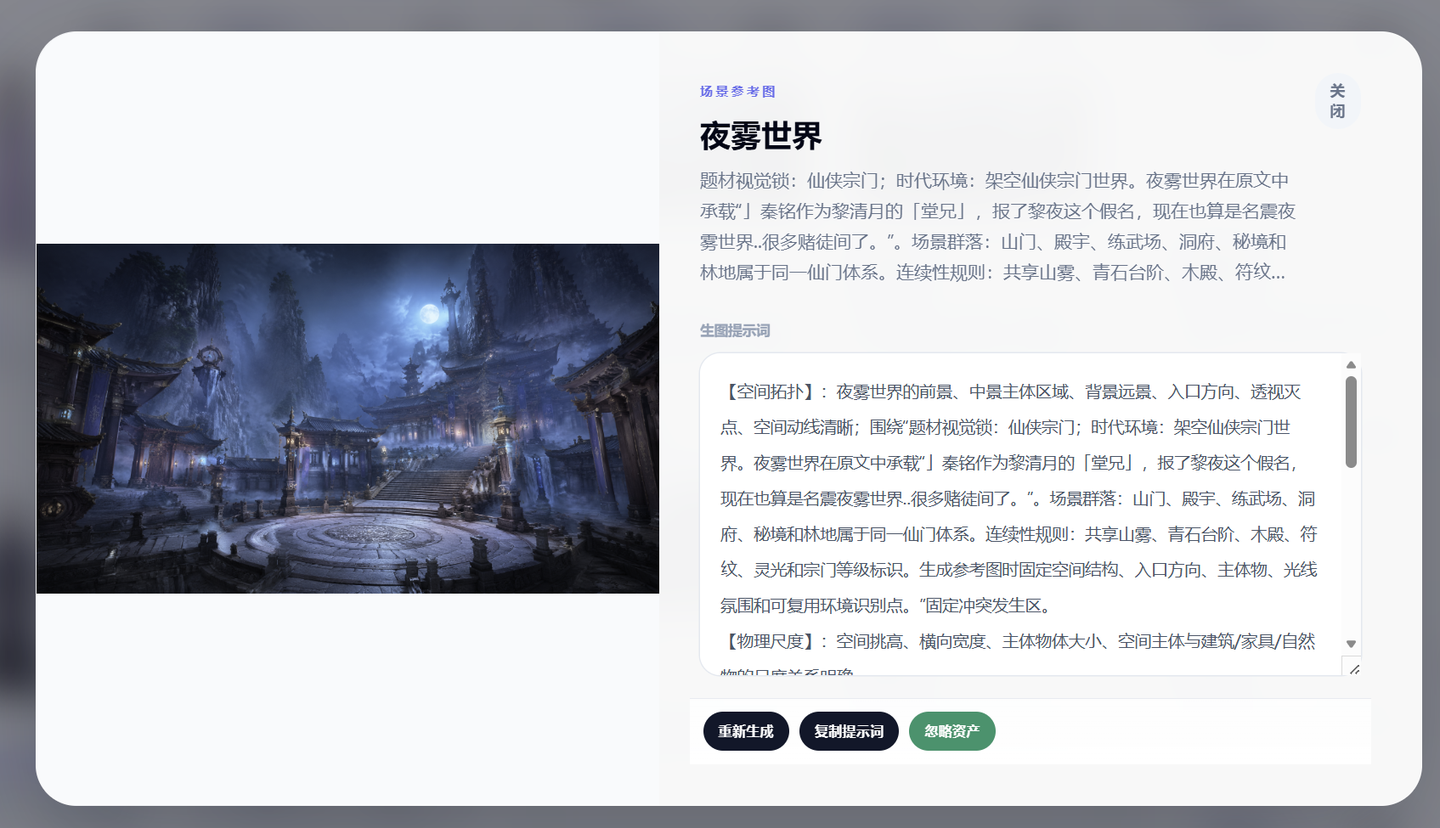 场景资产提示词:空间结构、视觉锚点与连续性规则