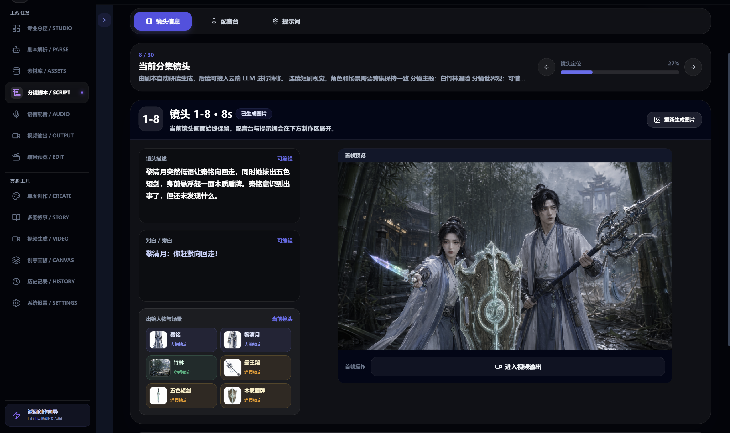 分镜生成与首帧预览