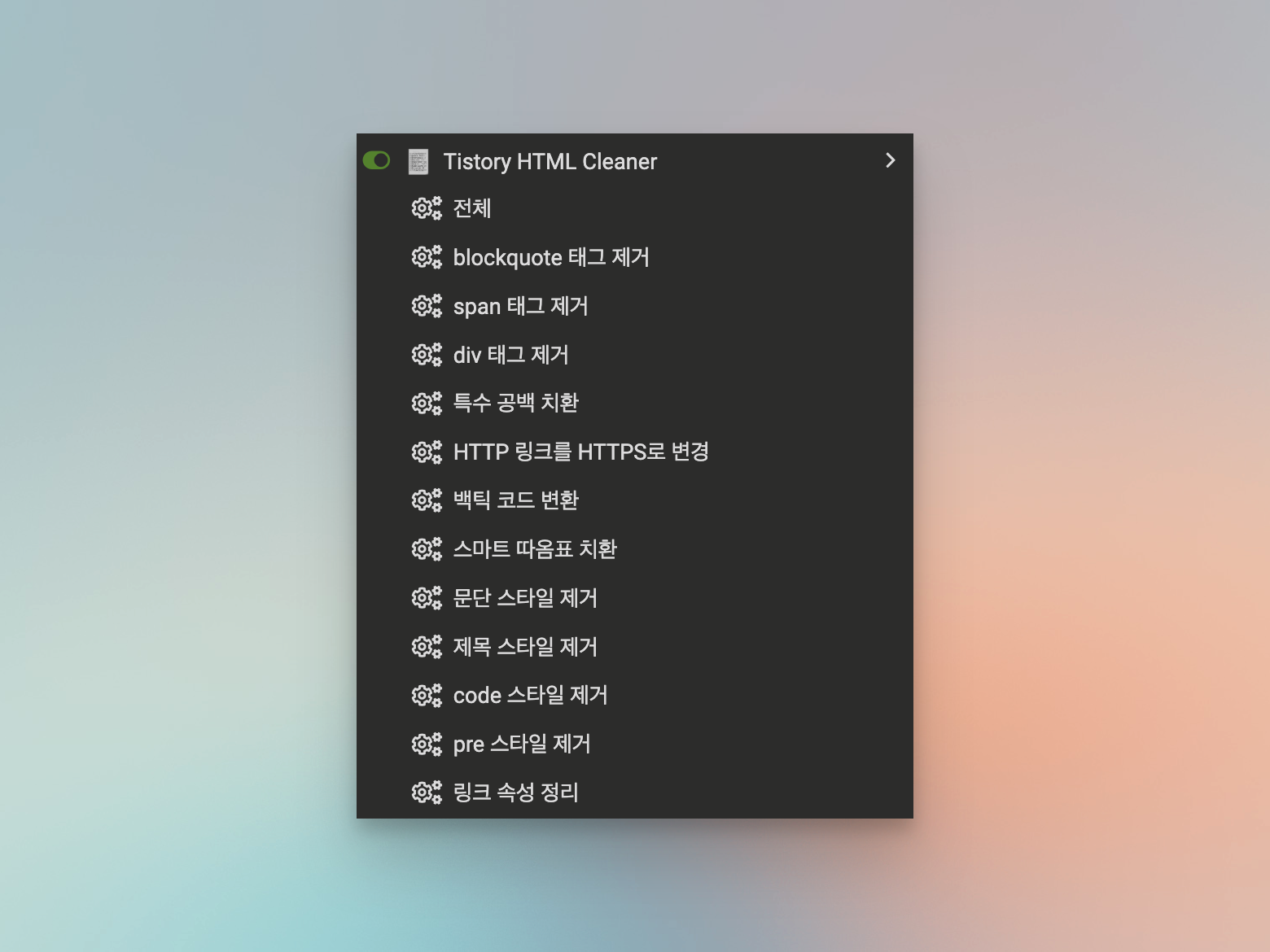 유저 스크립트 정리 기능 메뉴
