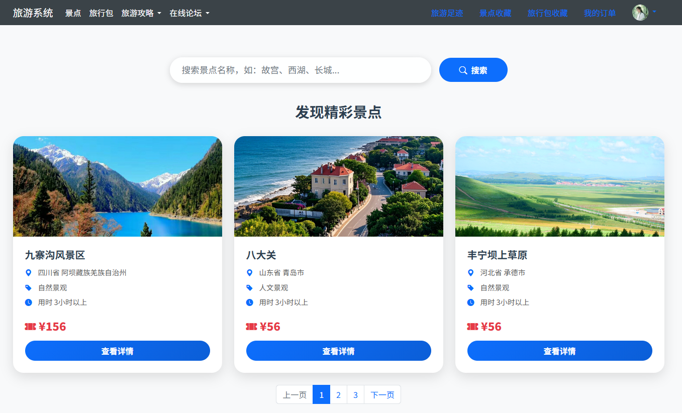 GitHub - rongdisun/TravelSystem: 基于Django框架的旅游网站，毕业设计、课程设计、网站设计 · GitHub