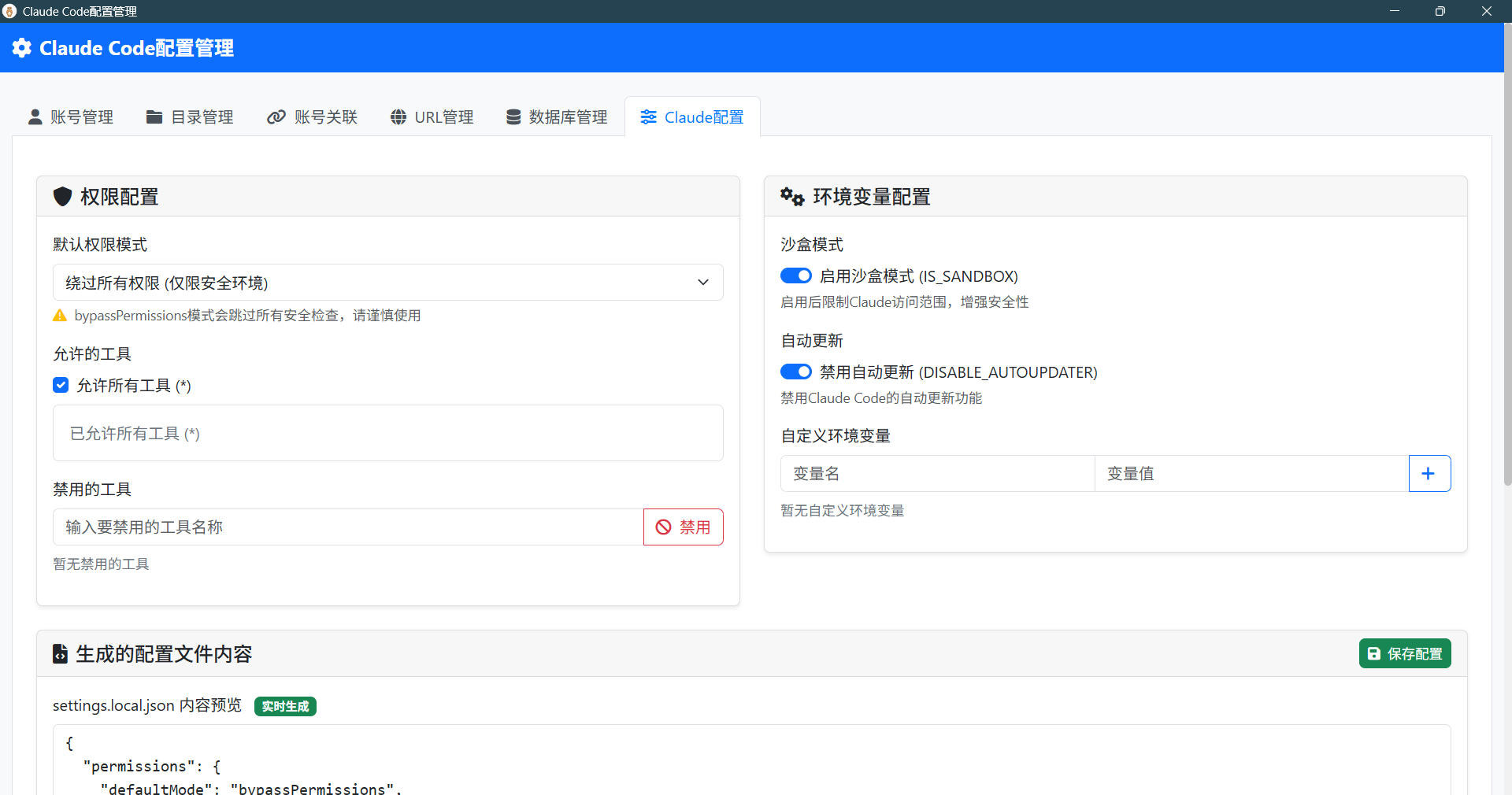 Claude配置界面