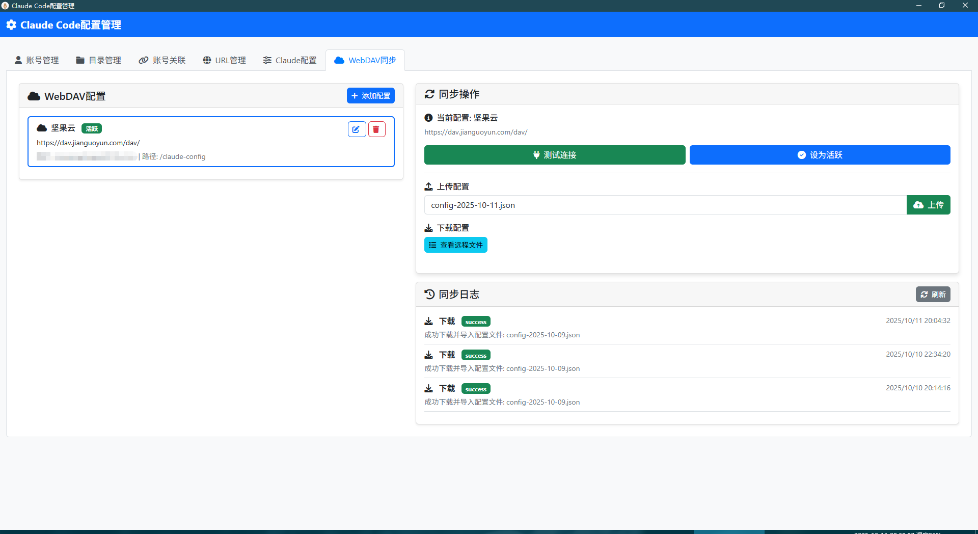 WebDAV同步界面