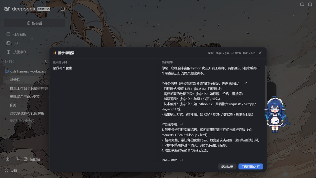 The preview panel running in dsh web: original and enhanced prompt side by side with model info, fill-back and copy actions