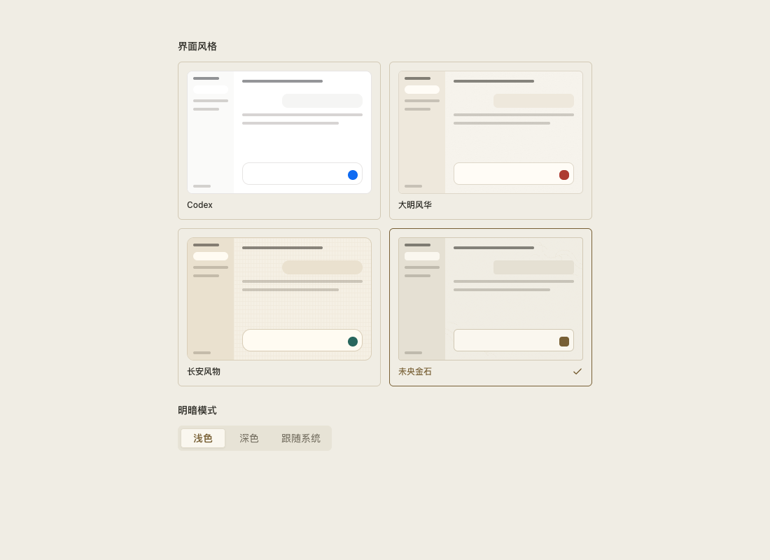 Appearance settings component: theme preview cards above a shared light, dark, and system selector; Chinese UI shown