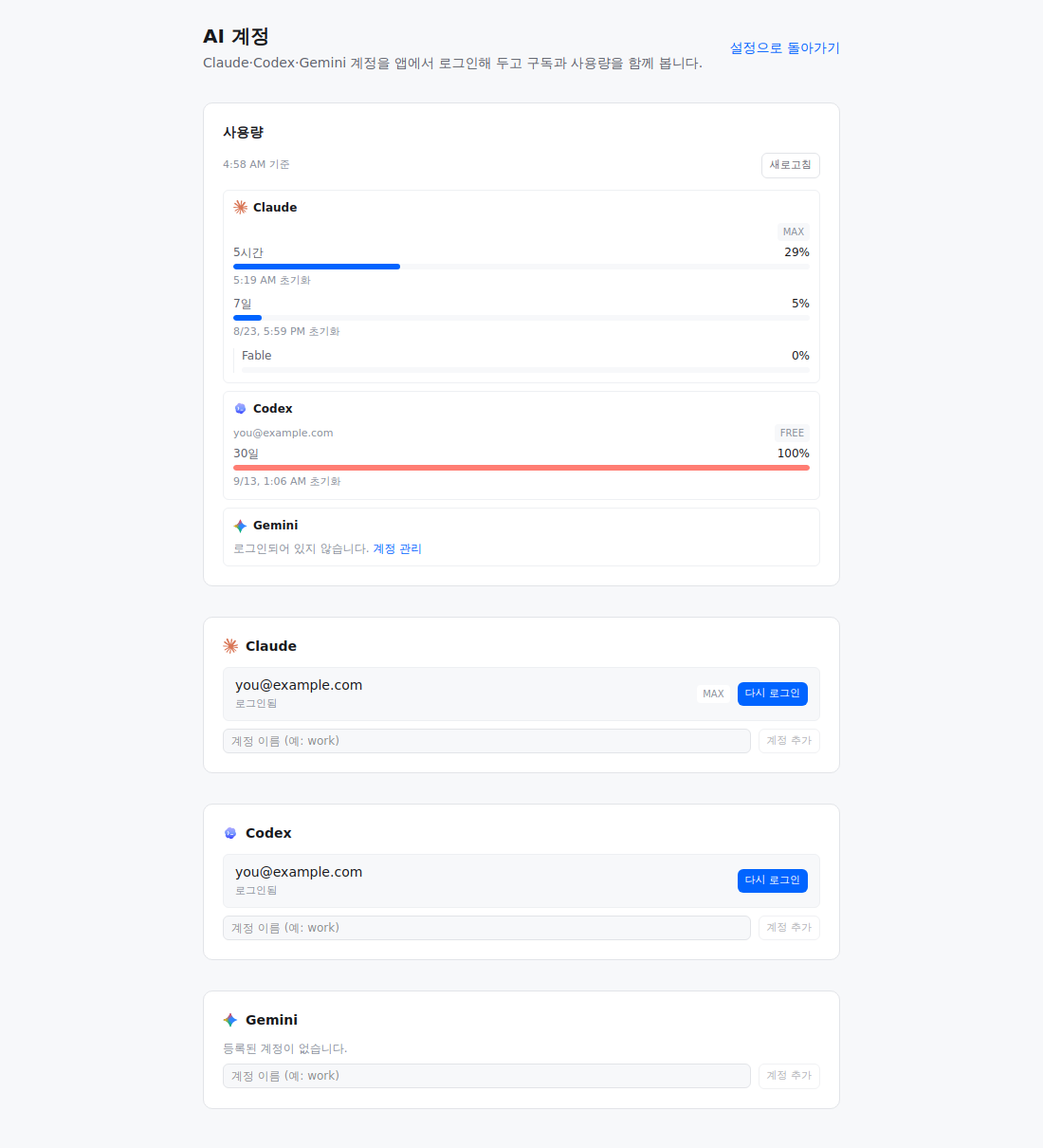 AI accounts screen listing Claude, Codex, and Gemini accounts with sign-in state, plan tier, and remaining usage