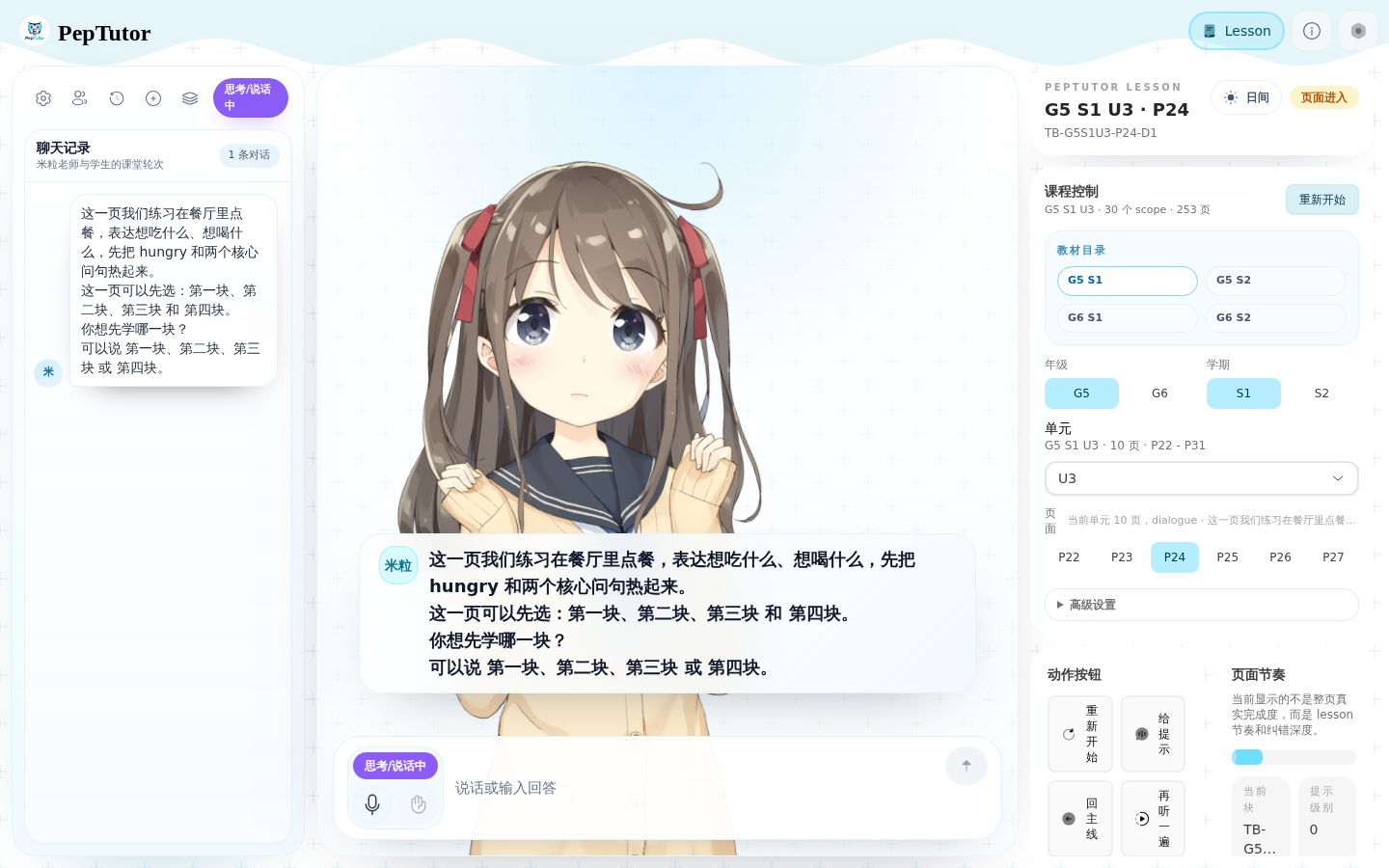 PepTutor lesson classroom UI