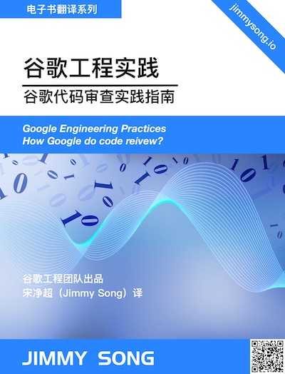 谷歌工程实践文档