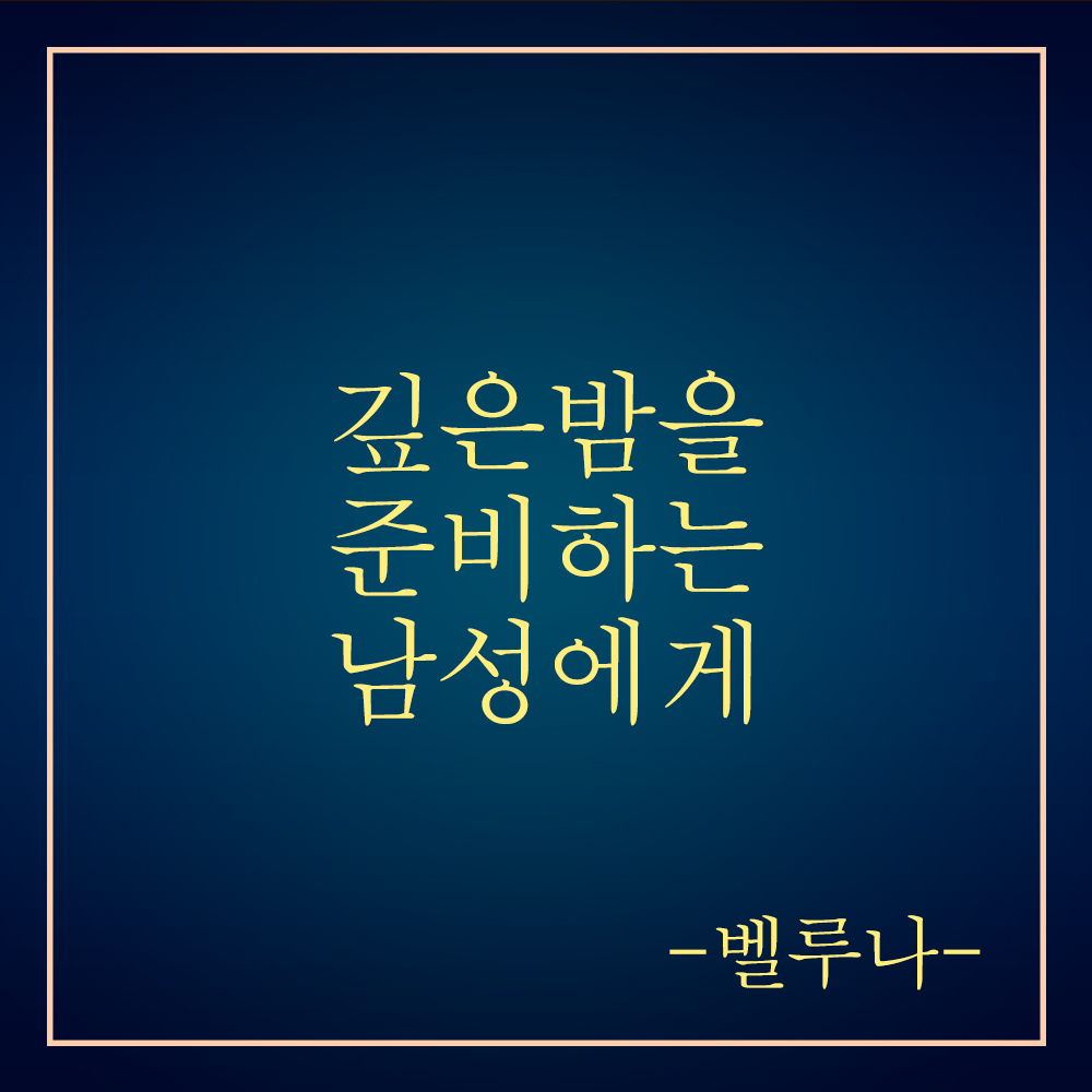 남성용품
