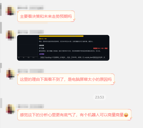 또 다른 그룹 대화 캡처로, 분석 결과에 대해 신뢰도가 높아졌다는 사용자 코멘트가 포함되어 있다.