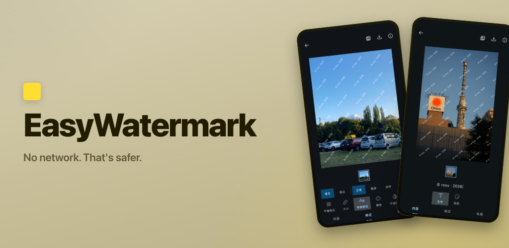 Easy Watermark — no network, that's safer