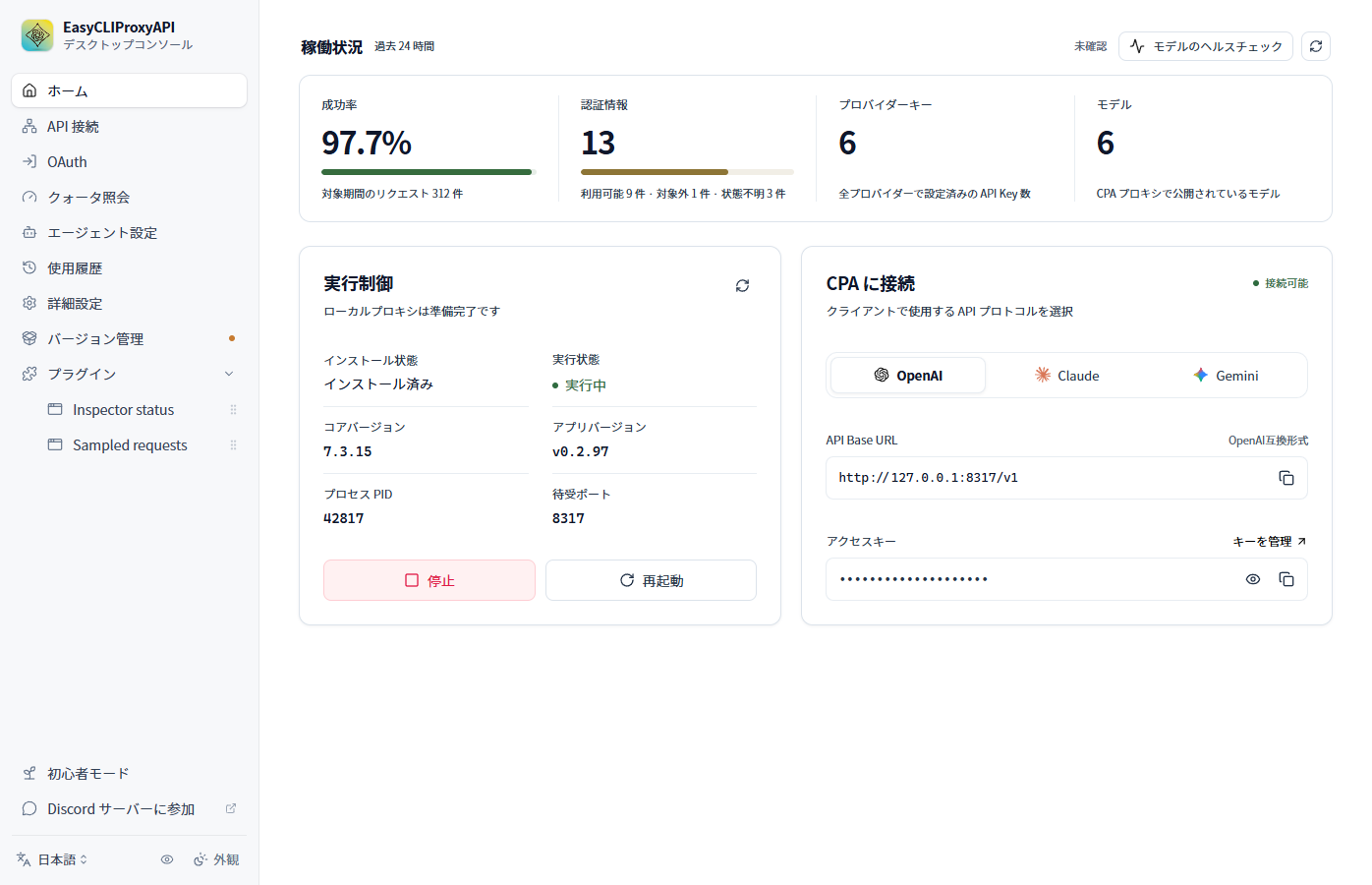 ホーム画面とローカル API エンドポイント