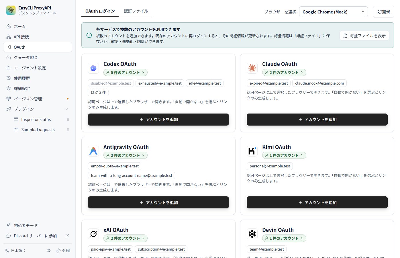 OAuth アカウント認証