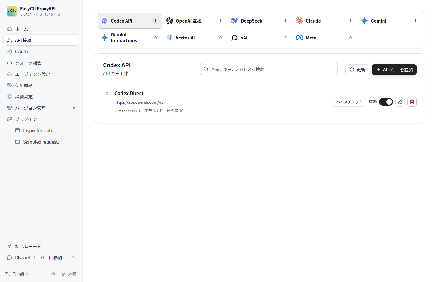 API 接続とプロバイダー統合