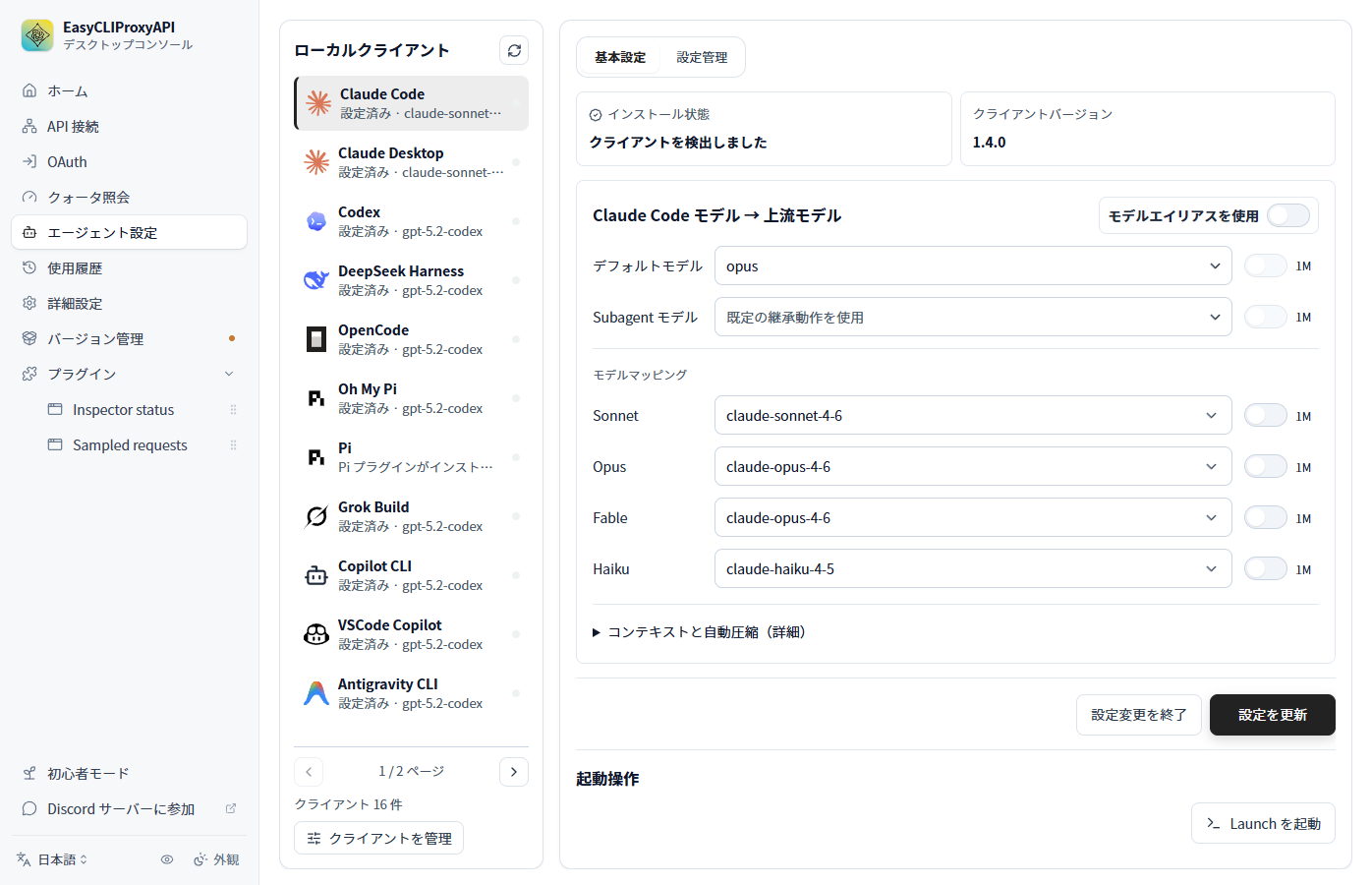 エージェントクライアント設定