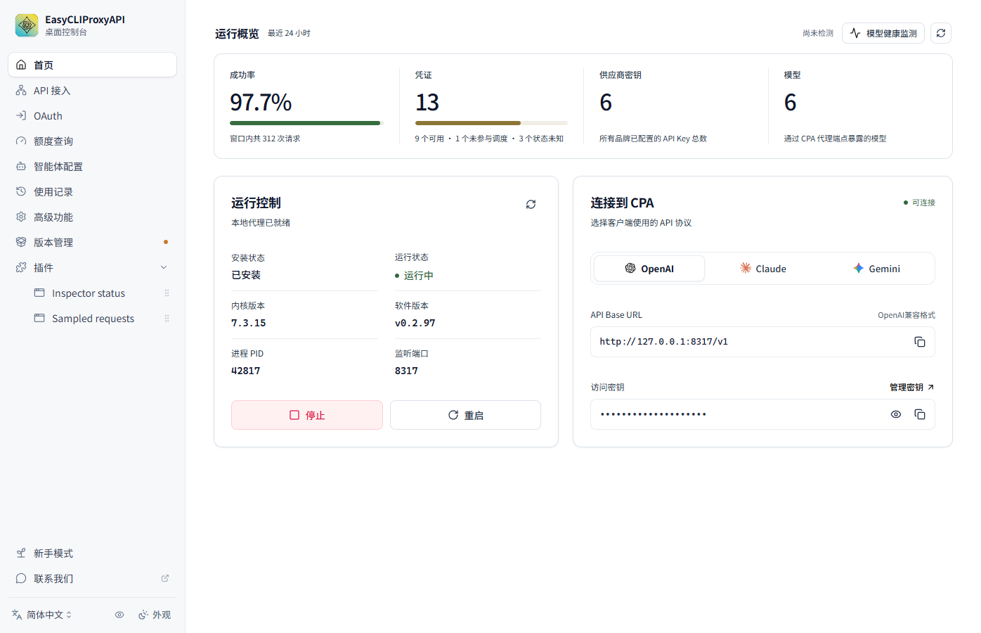 首页与本地 API 地址