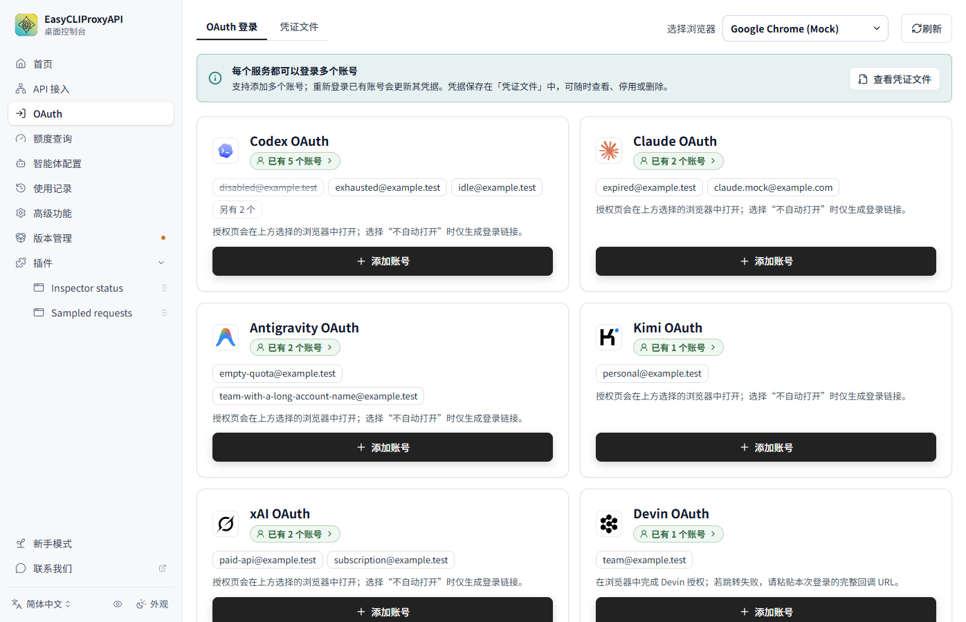OAuth 账号授权