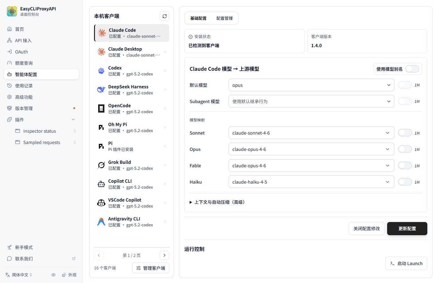 智能体客户端配置