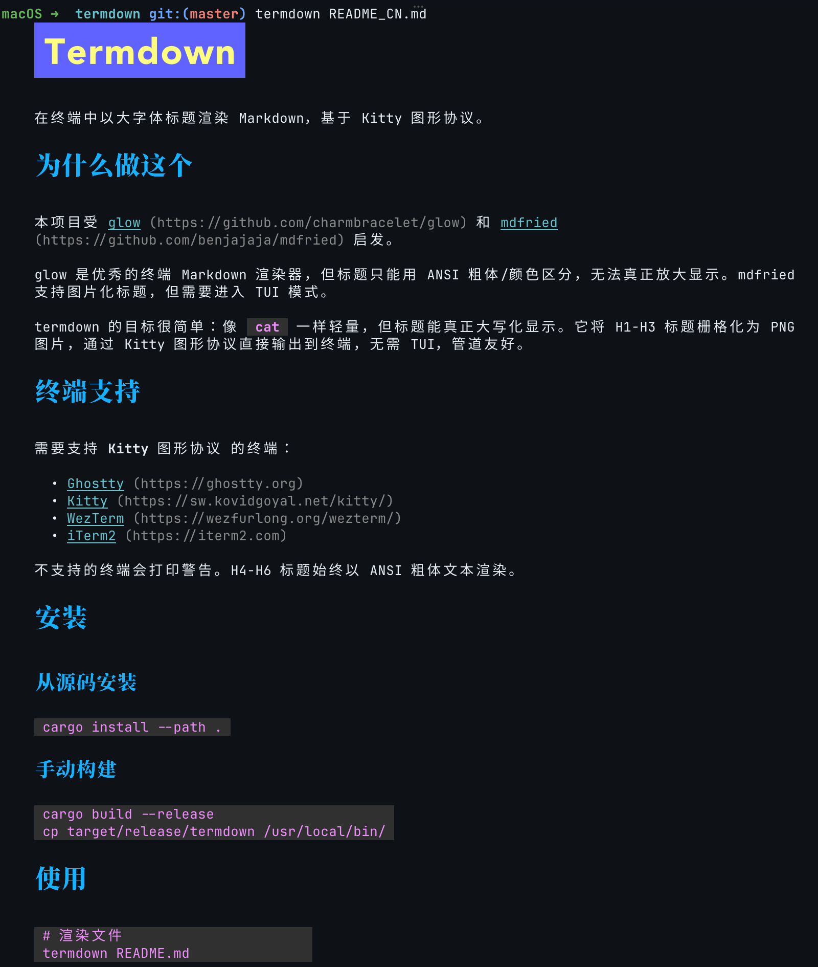 termdown rendering the Chinese README