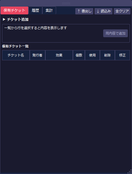 チケットパネル