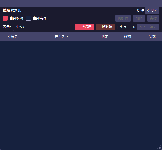 連携パネル
