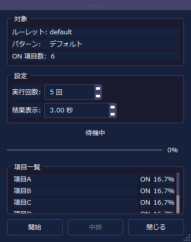 実行パネル